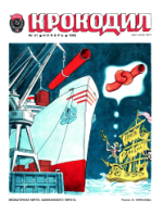 Обложка для Крокодил, 1982 , № 31.pdf